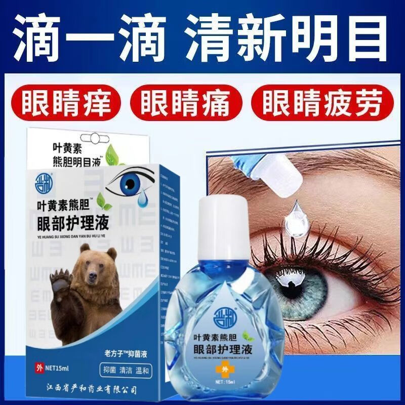 化针丹中药飞蚊症眼飞蚊症专用滴眼液滴眼药水玻璃体浑浊氨碘肽滴官方