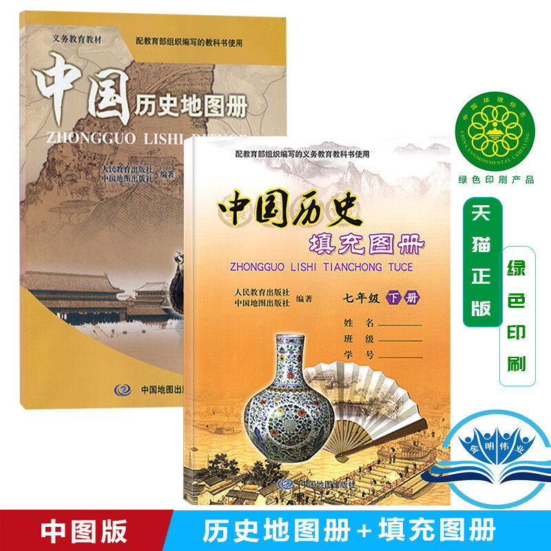 2024版 中国历史地图册 中国历史填充图册 初中初一1/七7年级下册