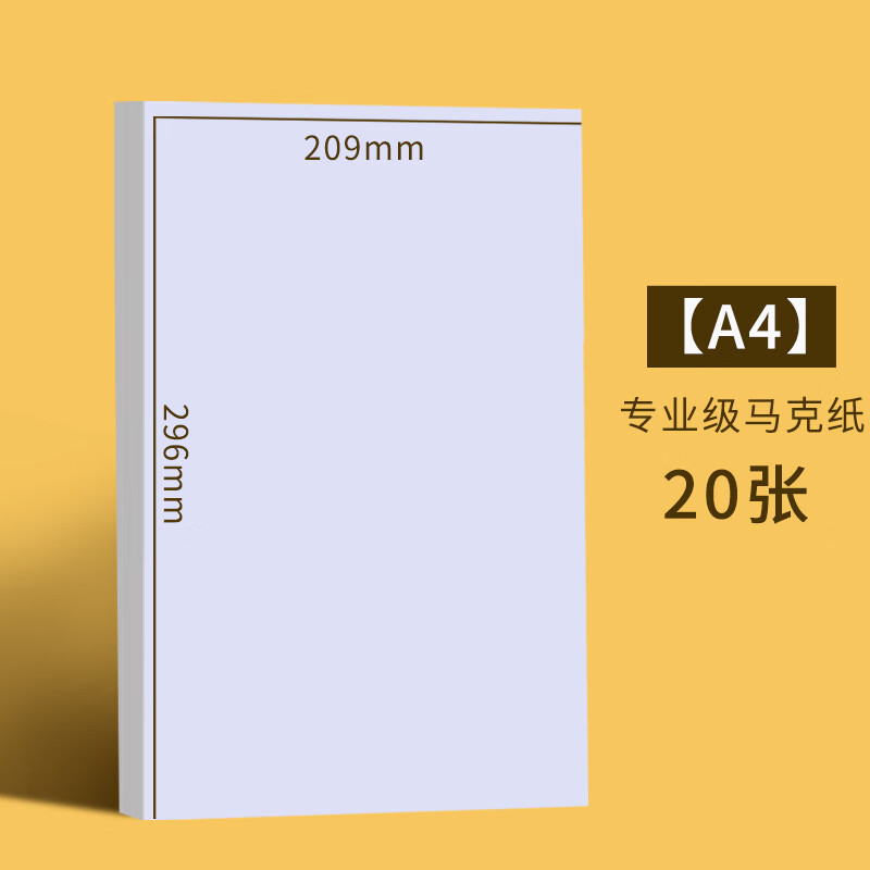 马克笔专用纸4k纸8k素描纸专用绘画画本画纸美术生专用a3a4画画纸 a4