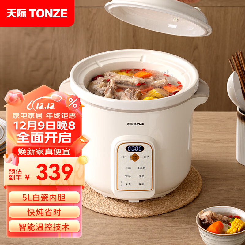 天际(TONZE)电炖锅 5L大容量电炖盅 煲汤锅炖汤锅 婴儿煮粥锅 熬粥养生锅 快速焖炖 直炖白瓷胆 DGD50K22GC