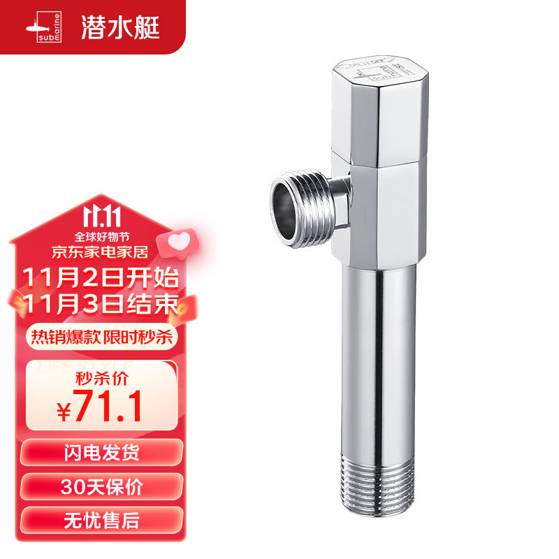 潜水艇（Submarine）F003L铜镀铬亮面三角阀八字阀国标四分陶瓷阀芯冷热通用 加长款使用感如何?