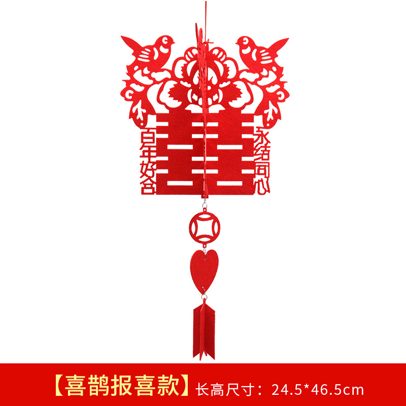 卧室拉花结婚婚房布置装饰无纺布挂件婚礼婚庆用品 喜鹊报喜款1个24