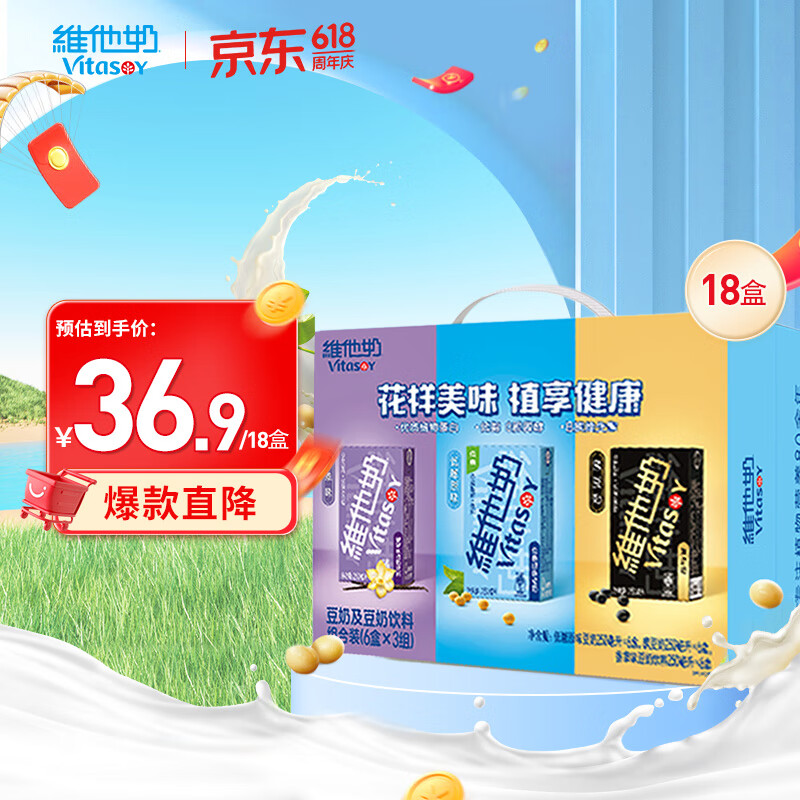 维他奶多口味（低糖、香草、黑豆）豆奶及豆奶饮料250ml*6*3 礼盒装