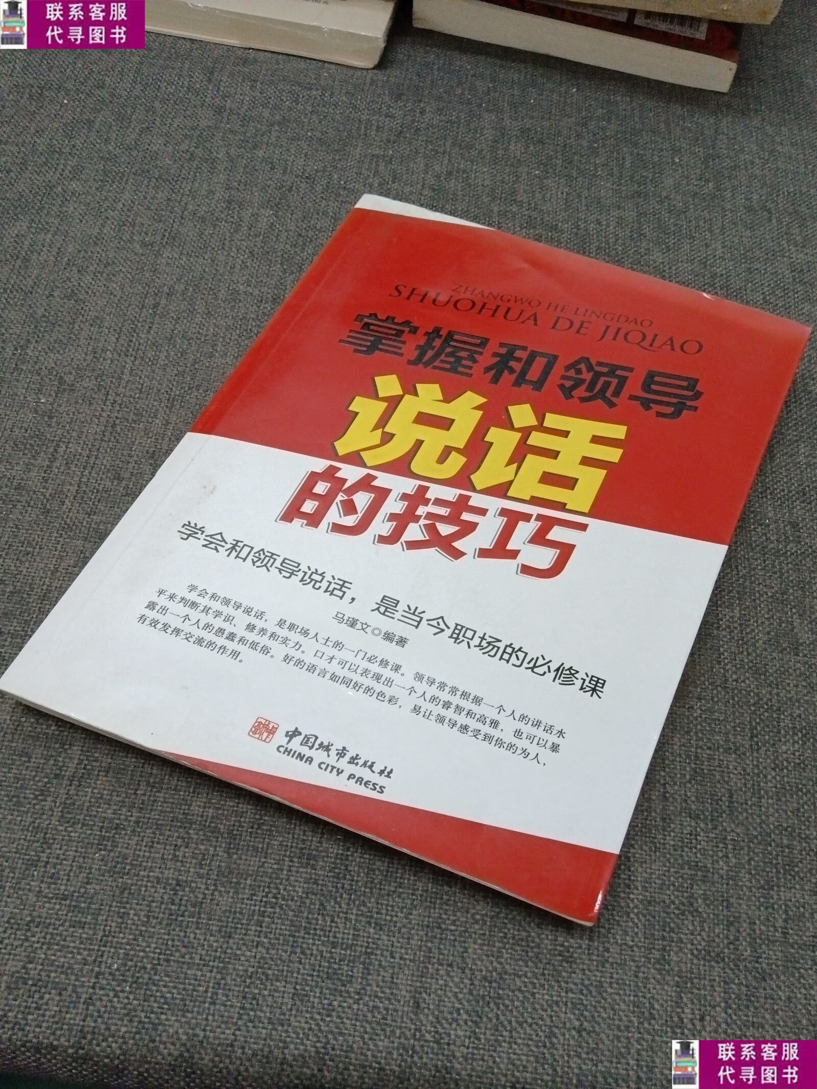 和领导应该怎么说话(和领导应该怎么说话呢)