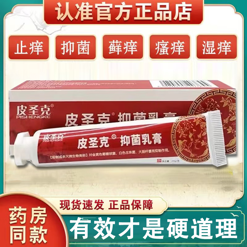 皮圣克抑菌乳膏抑菌喷雾草本植萃搭皮肤问题私处瘙痒止股藓脚痒气湿疹