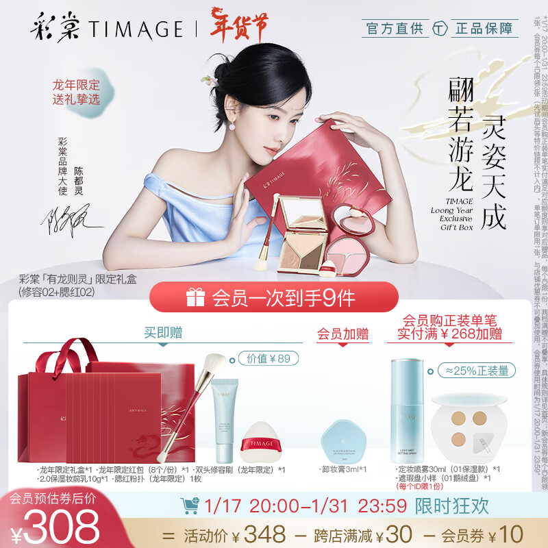 彩棠（TIMAGE）【新年礼物】腮红盘02+修容盘02 哑光高光一体盘提亮套装