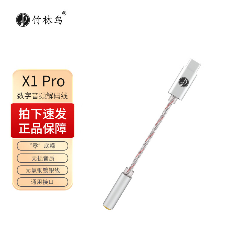 竹林鸟 X1 Pro T 便携式数字音频解码线 Type-C