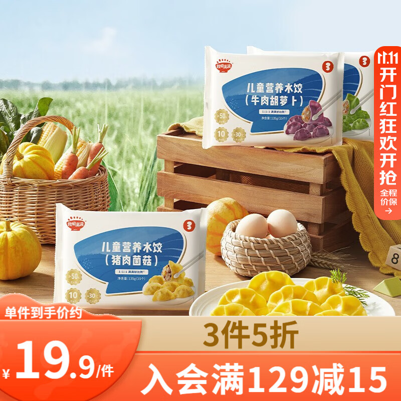 秋田满满儿童馄饨水饺小饺子半成品冷冻早餐手工制作零食_享宝宝3岁辅食 儿童营养水饺（牛肉胡萝卜）135g怎么样,好用不?