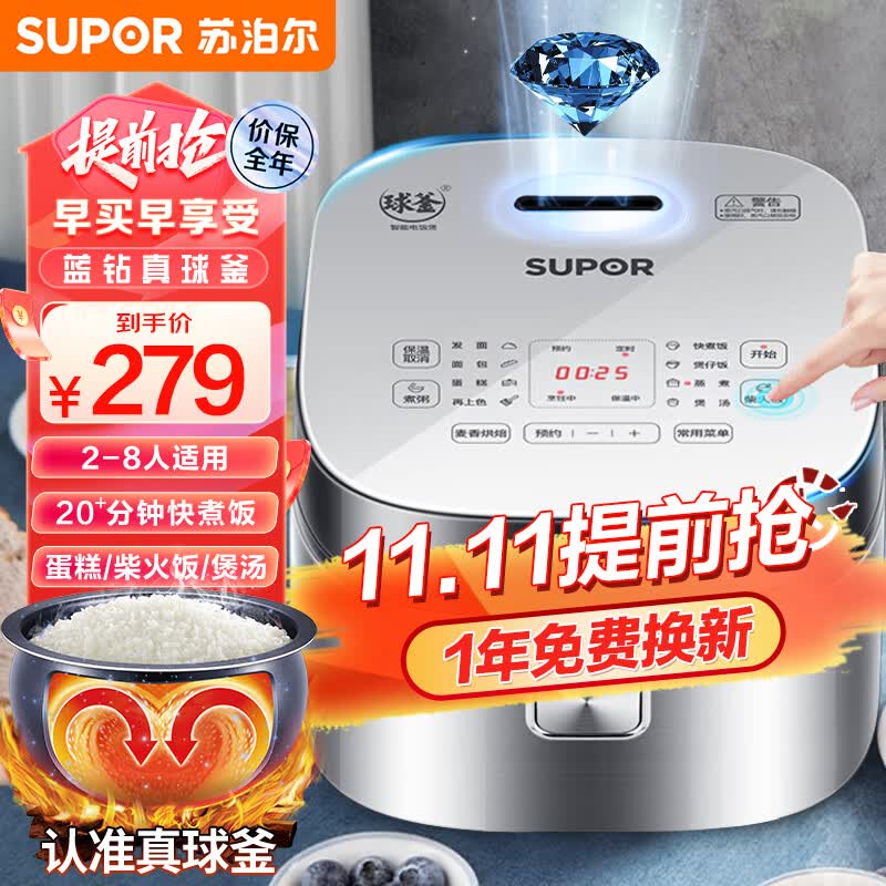 苏泊尔（SUPOR）电饭煲电饭锅家用4L升级蓝钻球釜不粘内胆2-3人-5-6人大容量多功能一体智能预约微压柴火饭 金属拉丝机身怎么看?