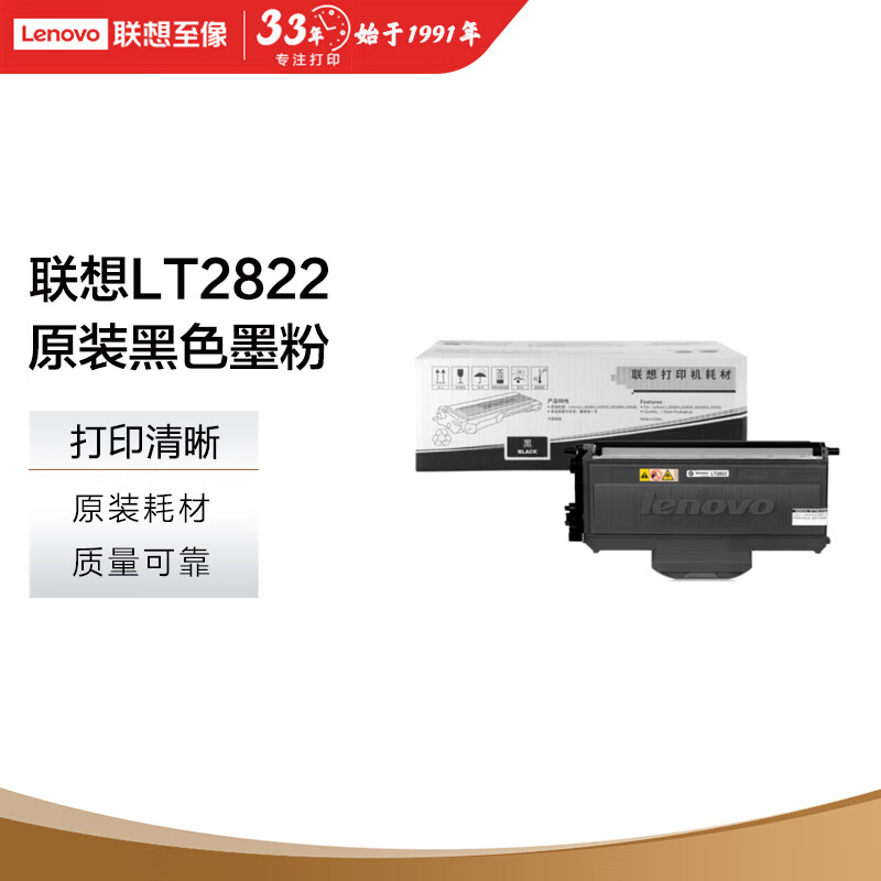 联想(lenovo) lt2822墨粉盒(适用于lj2200 2200l 2250 2250n打印机)