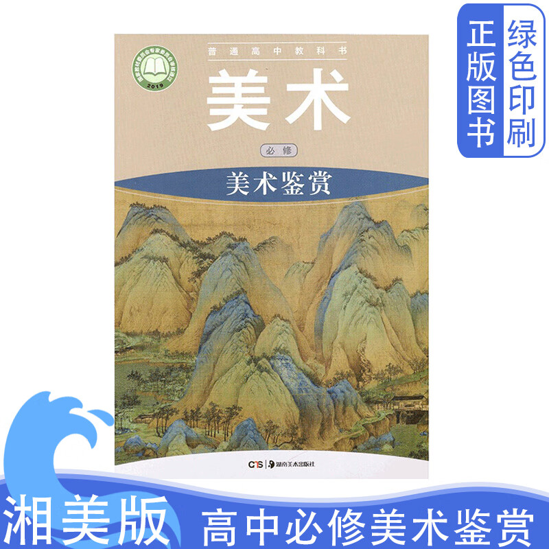 2024新版湘美版高中美术必修美术鉴赏课本教材教科书湖南美术出版社