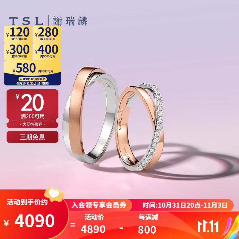 谢瑞麟（TSL）18K金戒指天作之合情侣结婚对戒钻石S4704-S4705 女款（13号，19颗钻，共约16分）使用感如何?