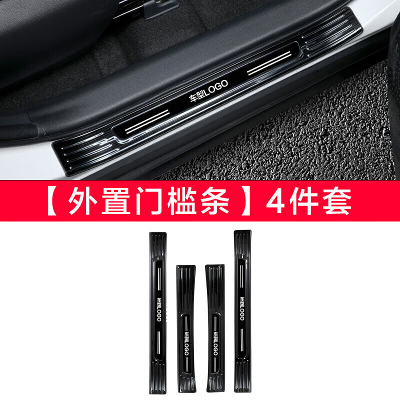 晨茜智己LS6门槛条迎宾脚踏板保护贴后护板内饰不锈钢汽车后护板保护 银色蓝标 车门内置】4件套