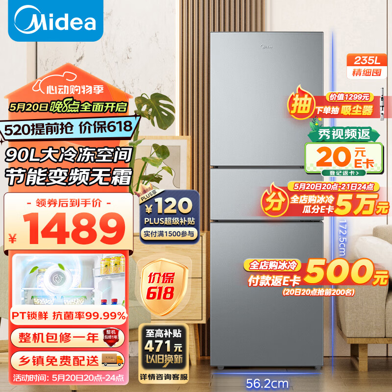 美的BCD-235WTPM(E)电冰箱用来看真相(美的电冰箱质量怎么样呢?)