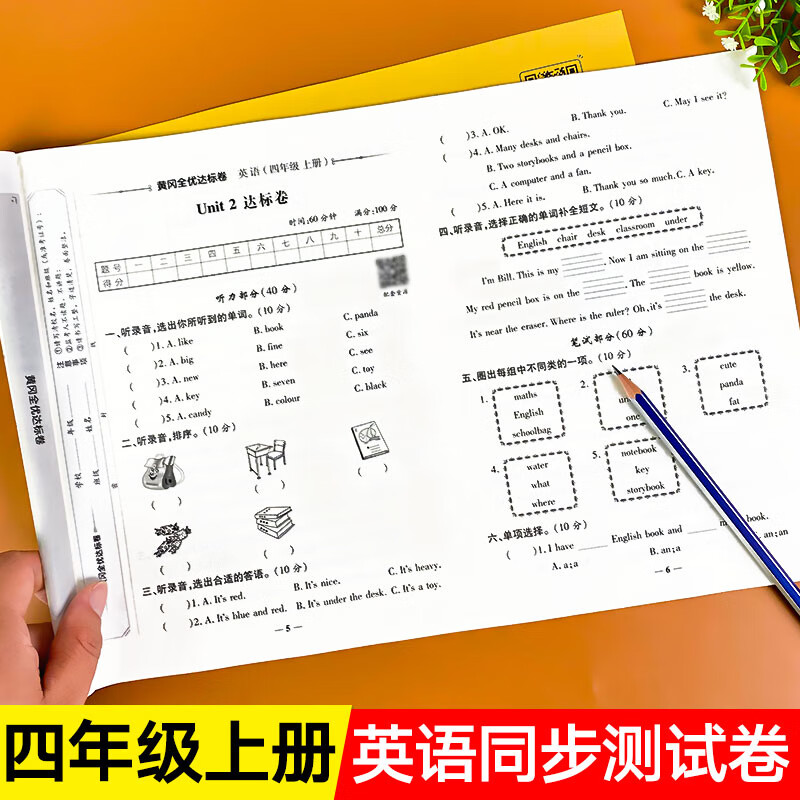 四年级英语书同步训练题 4年级上册人教版英语单元期中期末考试卷子