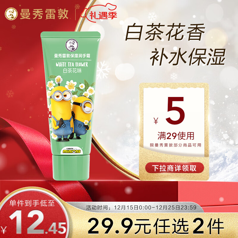 曼秀雷敦（Mentholatum） 保湿滋润护手霜 淡化细纹防干裂持久留香小黄人联名 白茶花味50g