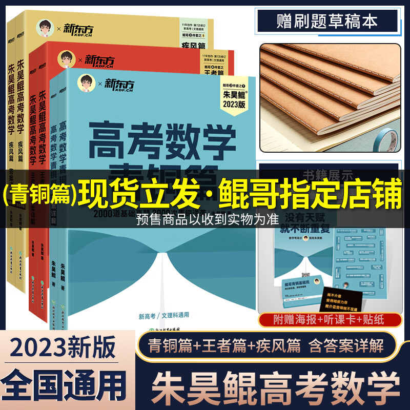 2000题决胜800琨坤哥新高考数学两千道必刷题高中文理科40卷新东方