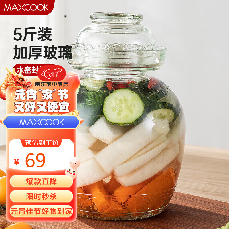 美厨（maxcook）玻璃泡菜坛子 加厚玻璃瓶密封罐泡酒瓶玻璃储物罐 5斤装MCX975
