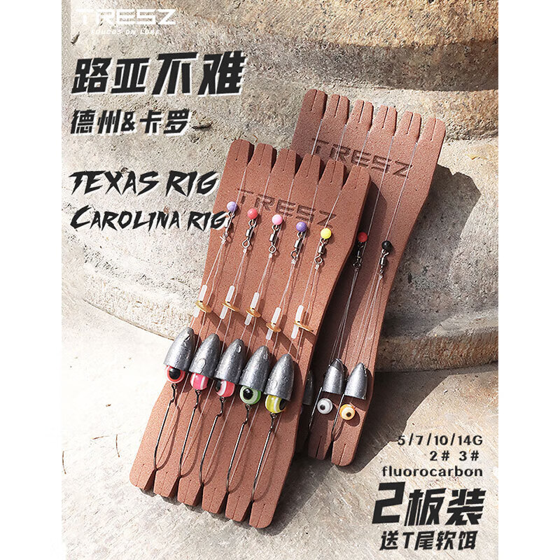 三治绑好德州钓组成品路亚线组卡罗套装t尾假软饵曲柄钩鲈鱼鳜鱼线组