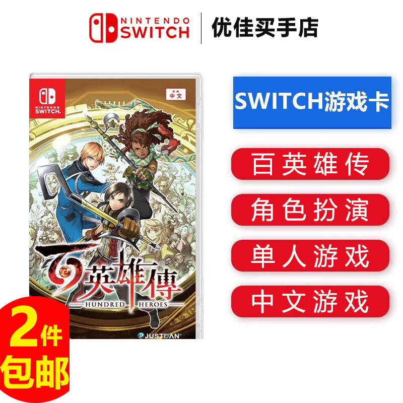 任天堂（Nintendo）Switch游戏卡带NS游戏软件 海外版实体卡 百英雄传 中文 预售 .