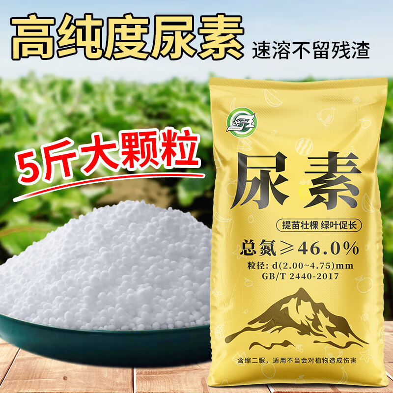 氮肥化肥复合肥种花卉果树养花盆栽通用型花肥 5斤大颗粒尿素(高度
