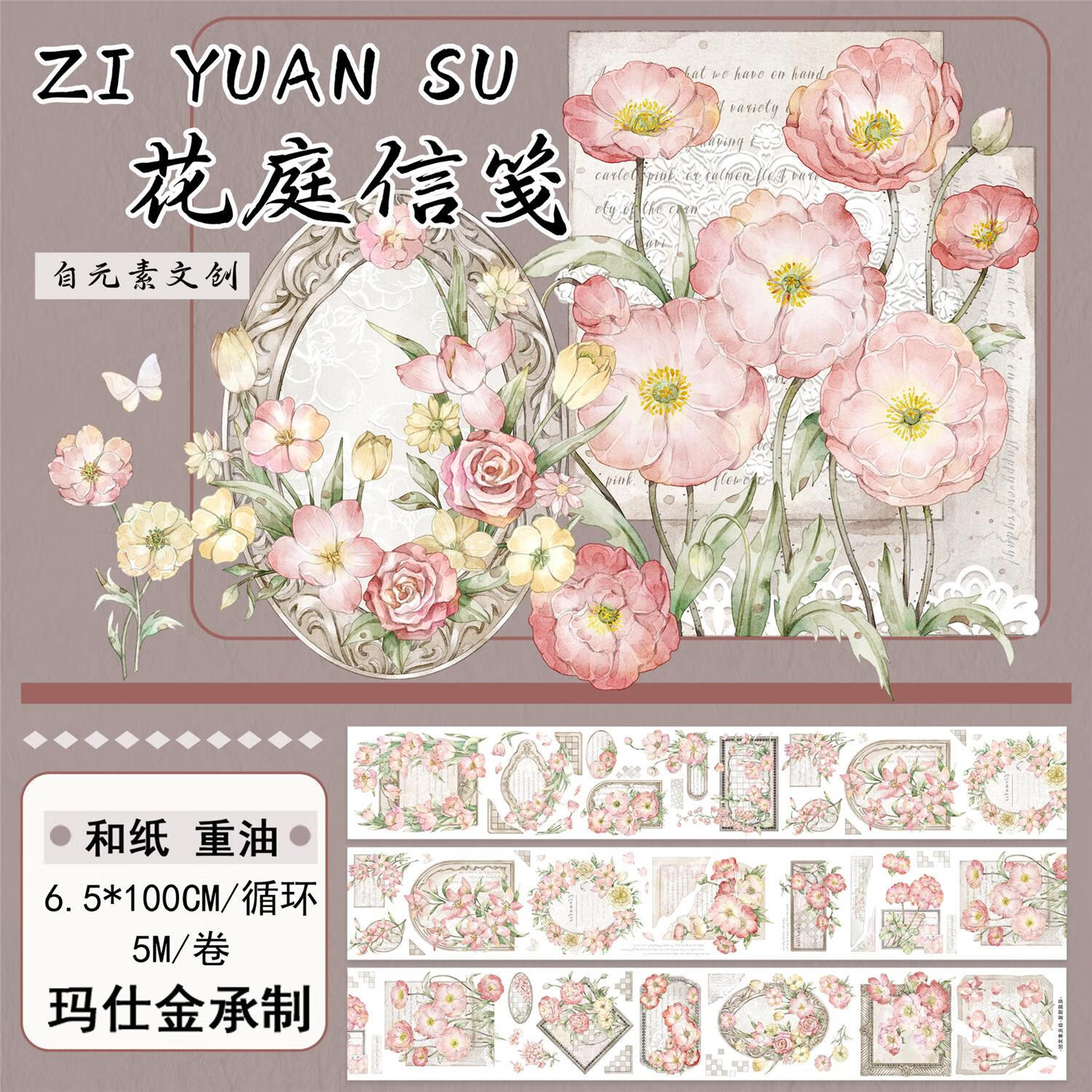 自元素文创手帐胶带和纸pet贝壳光白墨特材diy手账胶卷复古风素材 花