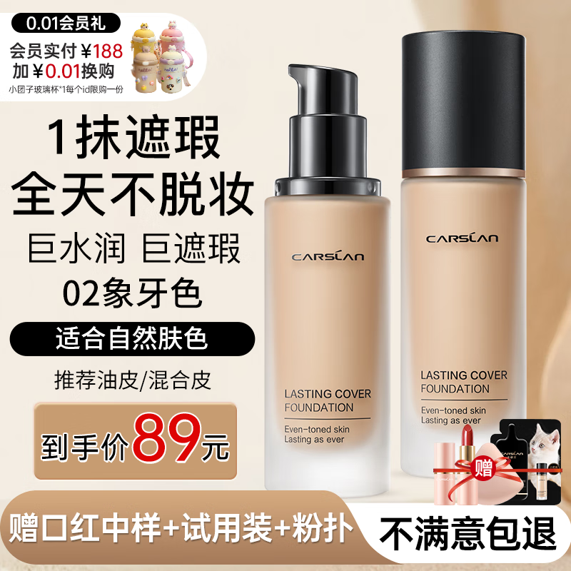 卡姿兰(carslan)粉底液保湿遮瑕控油bb霜防水不脱妆防汗持久持妆油皮