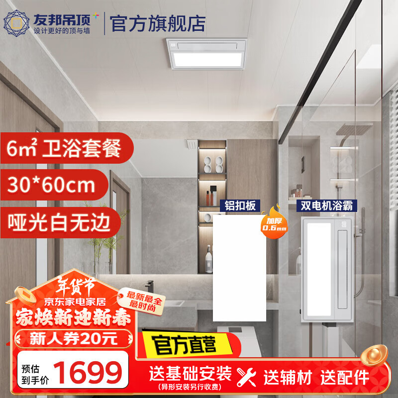 友邦(youpon)集成吊顶铝扣板厚0.