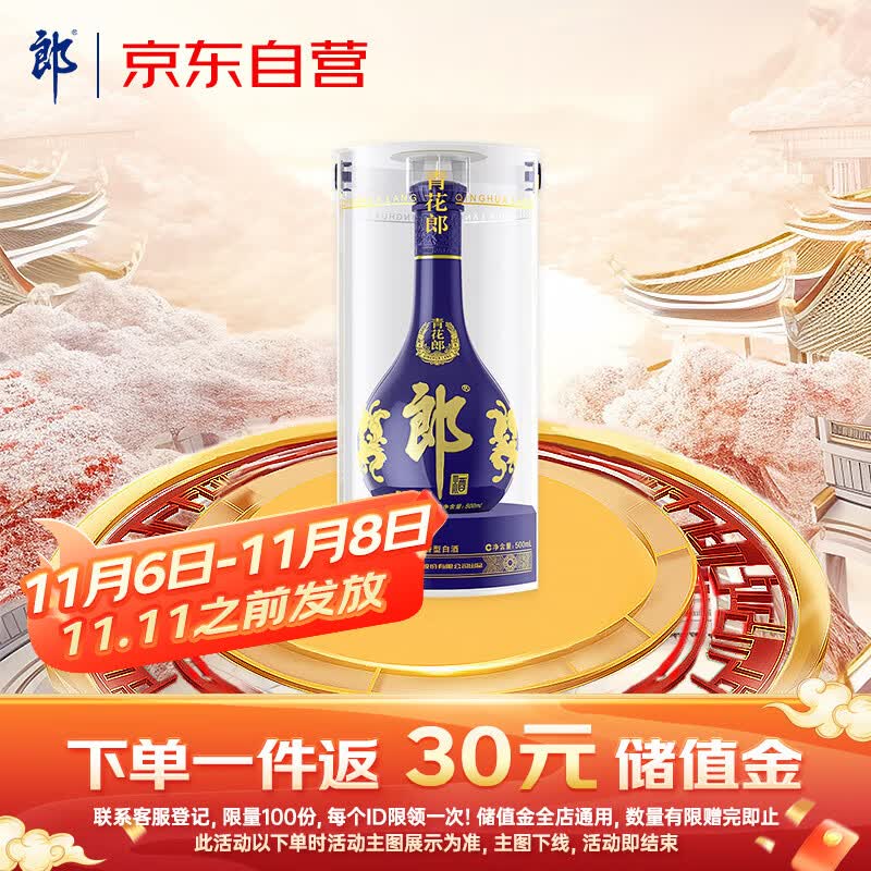 郎酒 青花郎 酱香型白酒 53度 500ml 单瓶装 陈酿属于什么档次？
