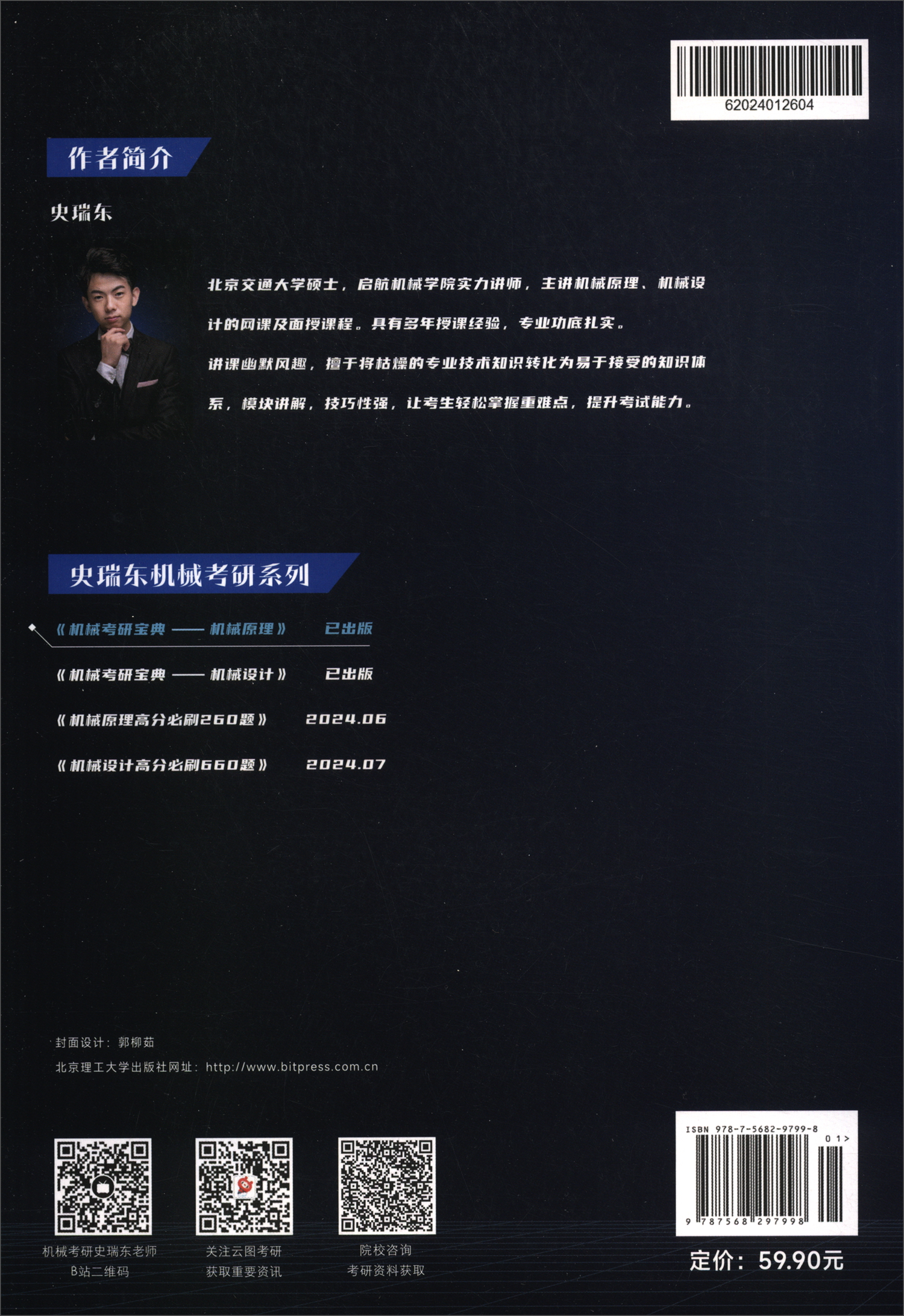 机械考研宝典 机械原理详情图
