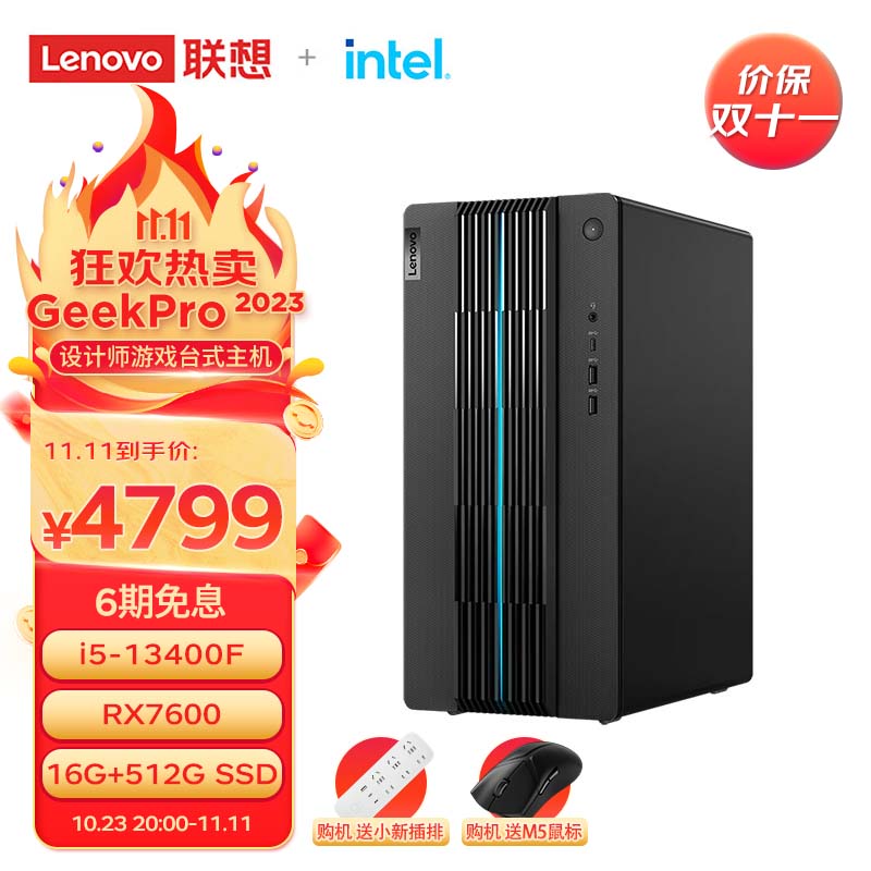 联想新款 GeekPro 台式机今晚开卖：i5-13400F + RX 7600，4799 元