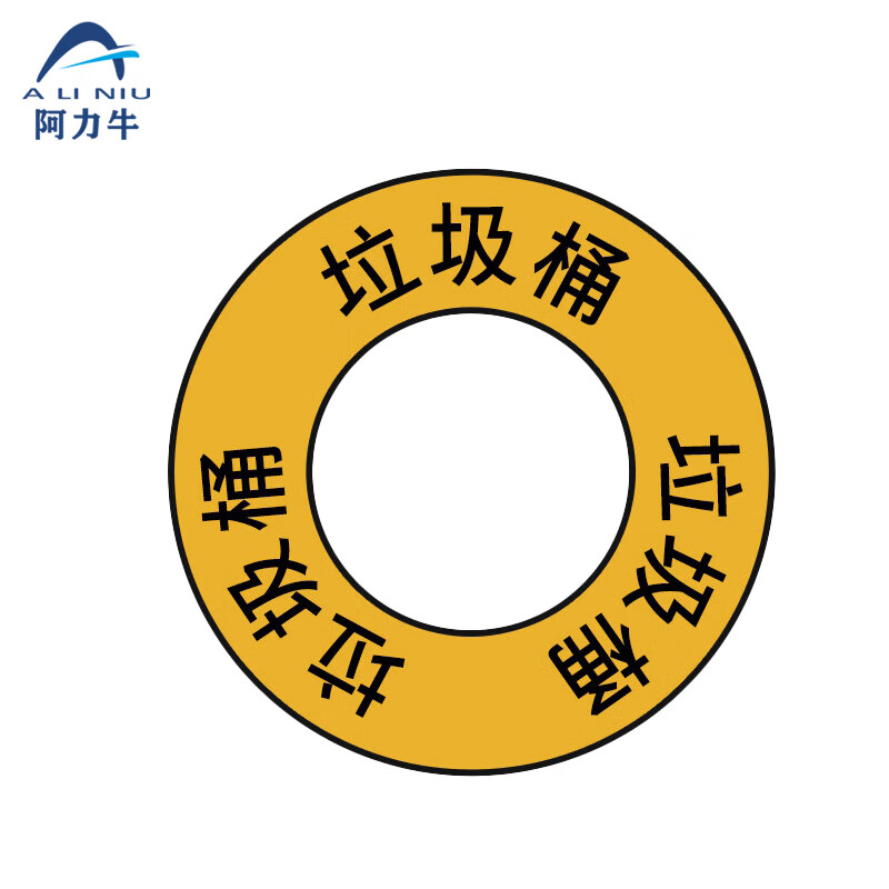 物品标识定位贴 地面定位贴标签 防水防滑定置标  18cm 垃圾桶(5个装)