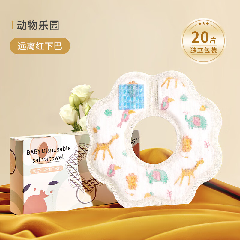 贝肽斯一次性口水巾婴儿防水围嘴宝宝吃饭防吐奶垫巾围兜 【超柔瞬吸 独立装】动物乐园20片 M
