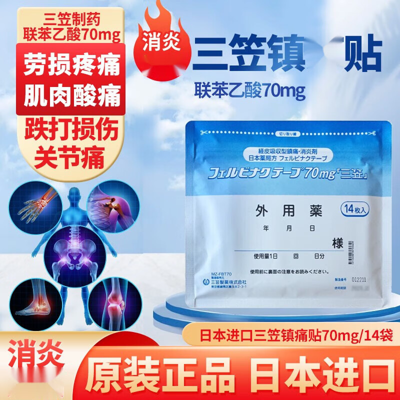 日本进口三笠颈椎贴专用膏贴颈部压迫神经腰疼消炎痛风镇痛贴拉伤 [70