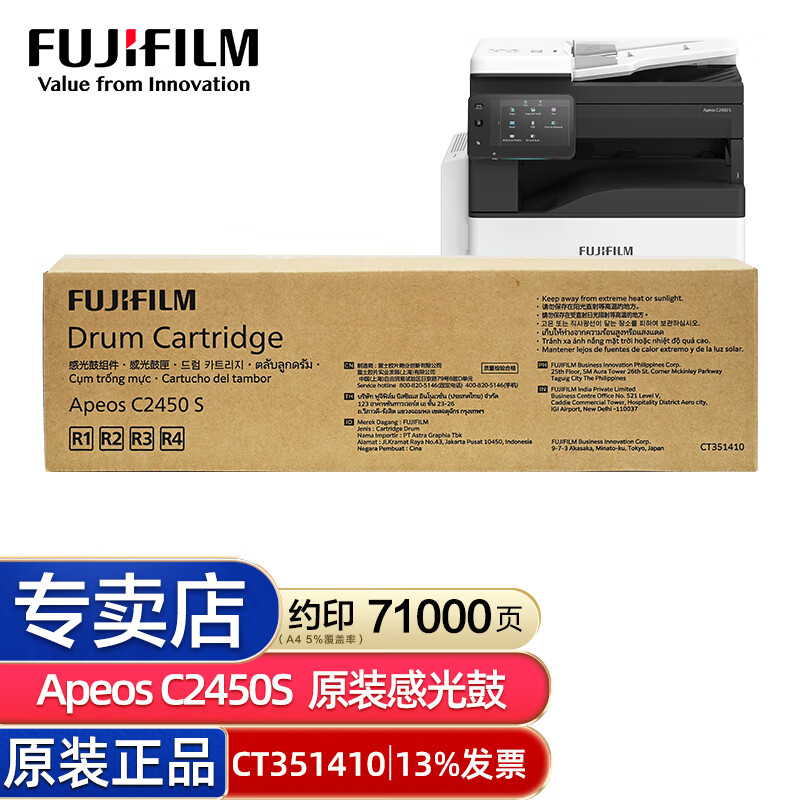 富士胶片（原富士施乐）C2450S原装粉盒墨粉Apeos C2450S原装硒鼓感光鼓废粉盒 施乐感光鼓CT351410（约71000页)