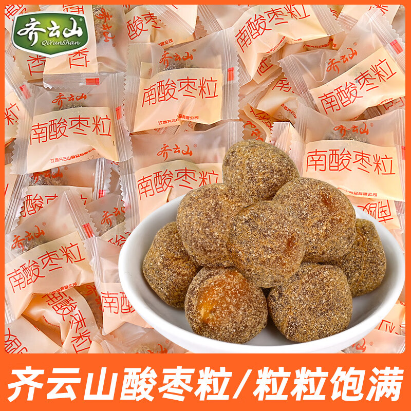 齐云山南酸枣糕粒陈皮风味江西特产五眼果蜜饯果干解腻孕妇小零食 【散装1斤】南酸枣粒（约40包）