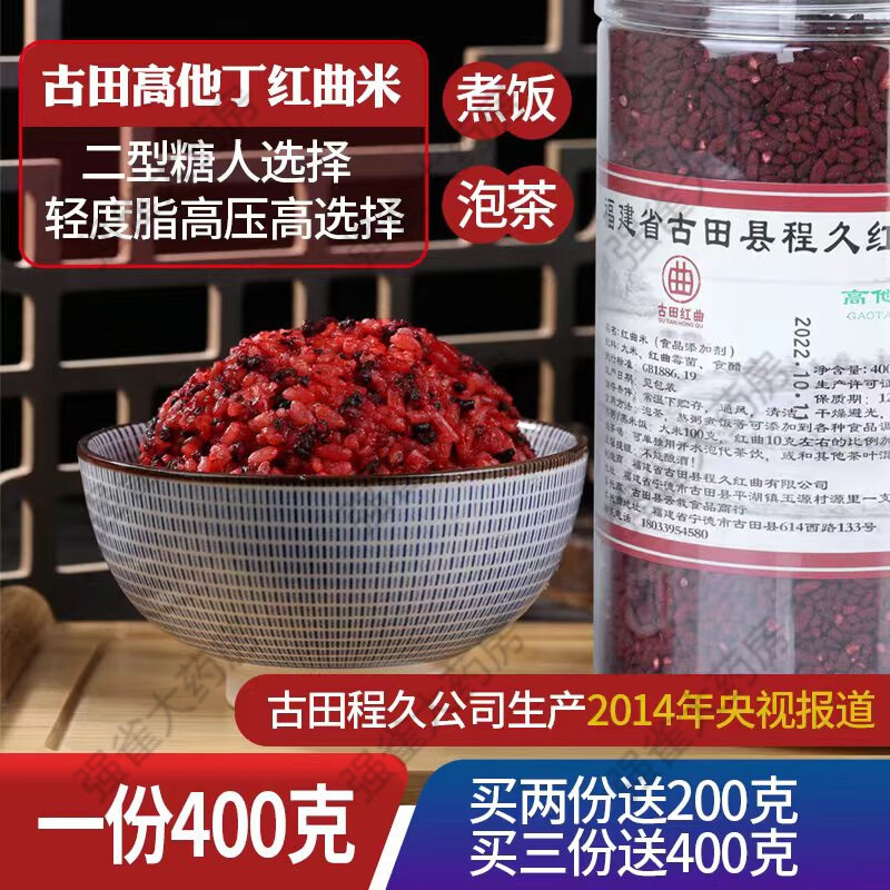 红曲米泡茶 正宗古田特级天然发酵红曲米食用高他丁红曲官方泡茶粥