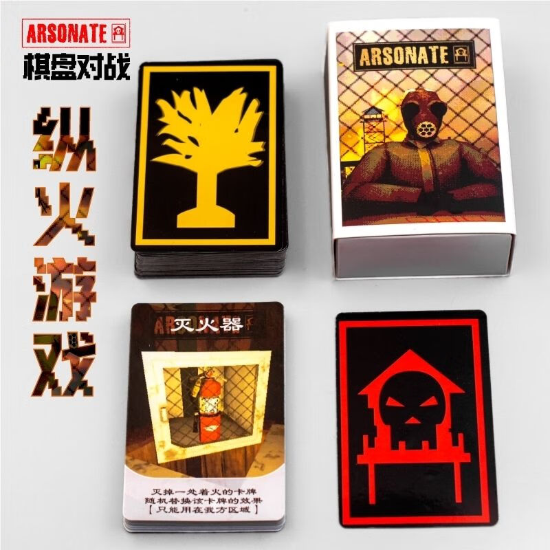 薇欧漫杀戮尖塔桌游纵火桌游纵火犯卡牌游戏arsonate魔轮盘自制卡片