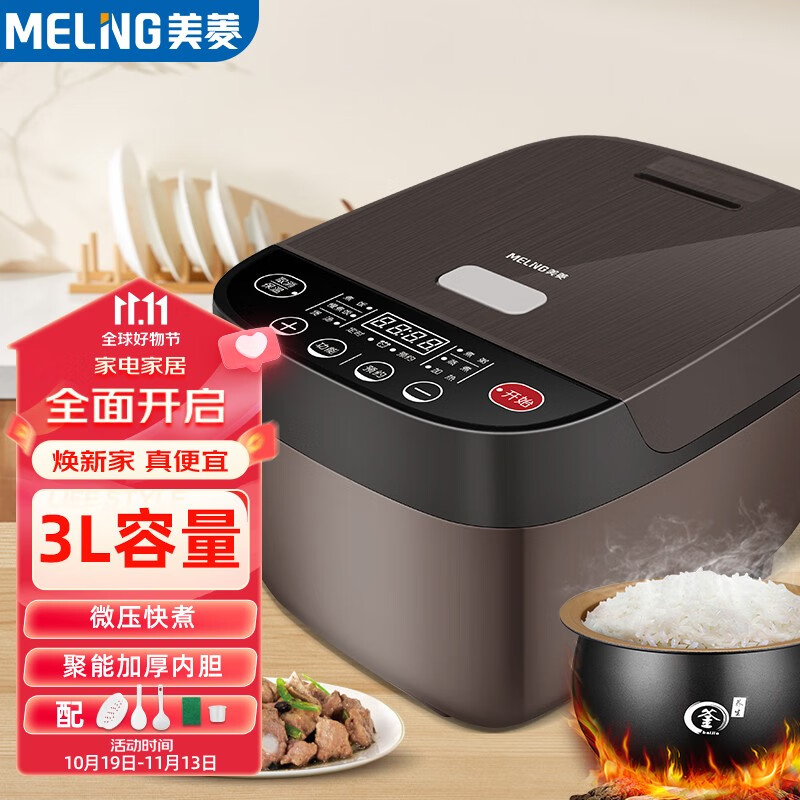 美菱（MeiLing） 电饭煲家用电饭锅大容量蒸煮炖多功能智能预约不粘内胆 3L智能可预约【豪华球釜内胆】升级款怎么样,好用不?
