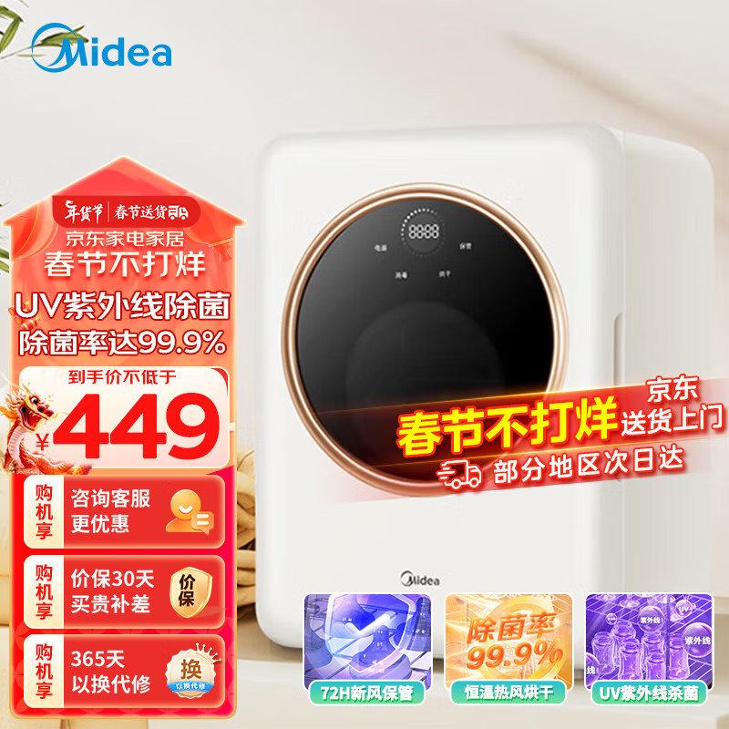 美的(midea)奶瓶消毒器带烘干紫外线消毒柜婴儿无汞led灯珠宝宝餐具