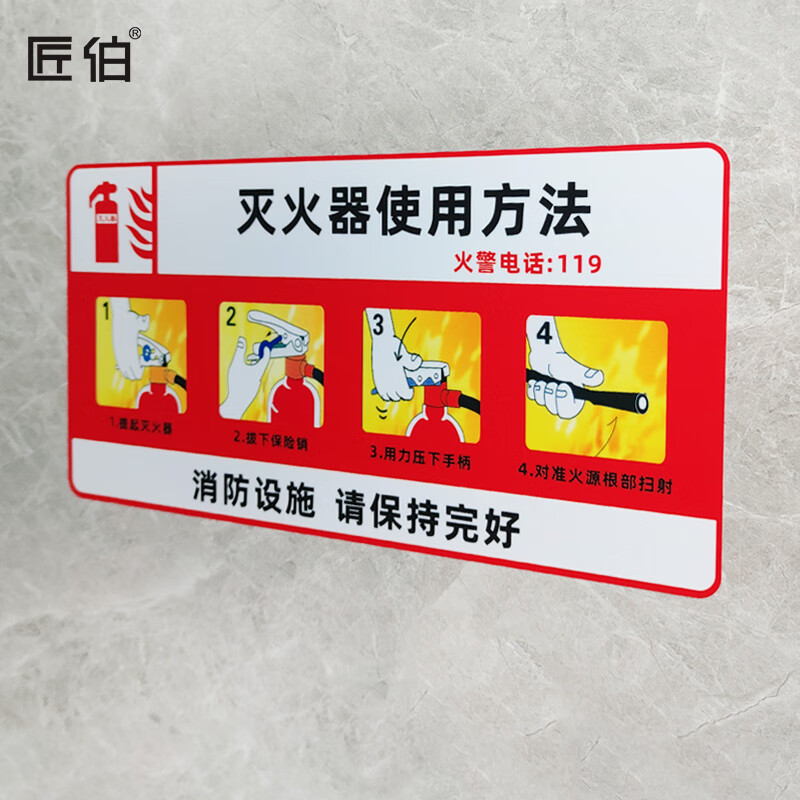 匠伯灭火器使用方法说明贴纸警示贴放置点安全标识牌标志提示标语