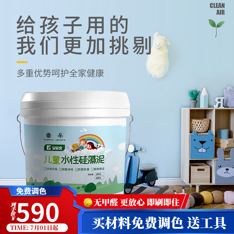 安居客水性硅藻泥墙面漆涂料即刷即住净味环保除醛儿童房环保涂料 10kg可调色（黑白桶随机发货）