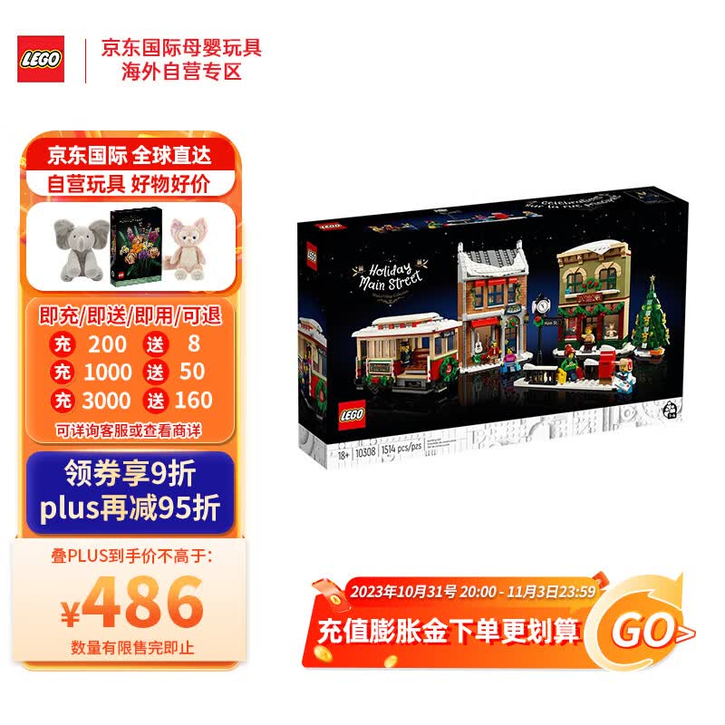 乐高（LEGO）积木冬季10308圣诞节日大街18+成人收藏创意礼物属于什么档次？