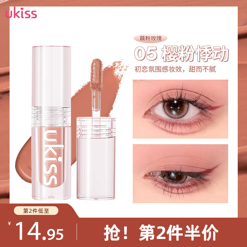 悠珂思（ukiss）液体眼影卧蚕珠光亮片碎钻#05樱粉悸动1.3g（哑光款）生日礼物