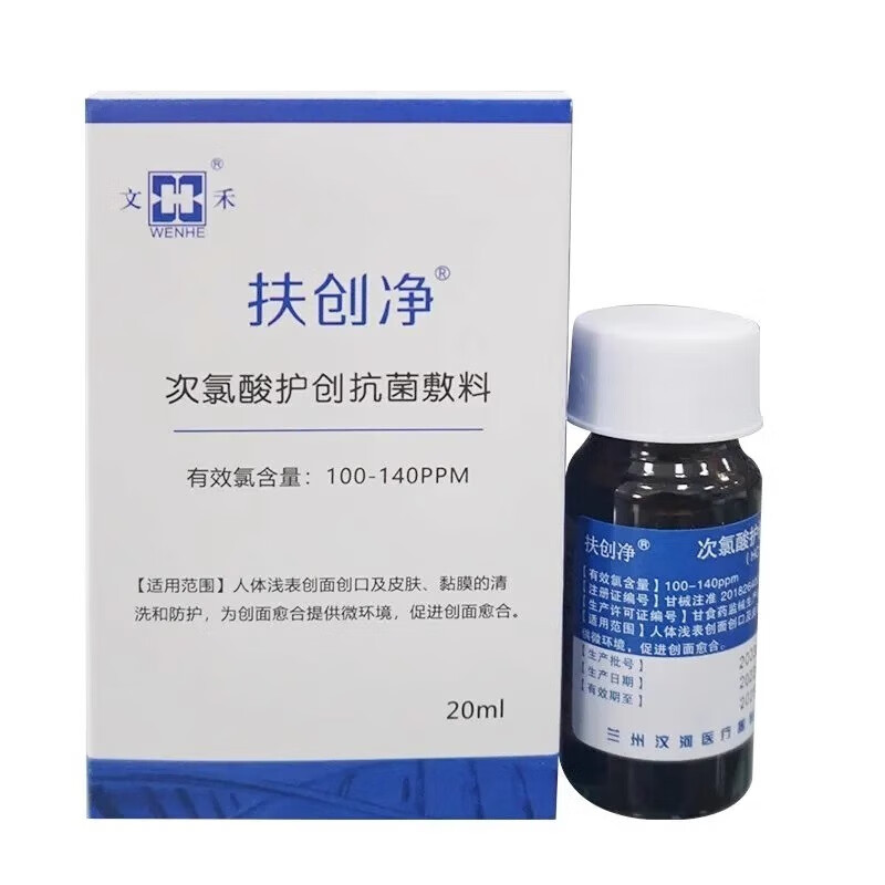 扶创净 次氯酸护创抗菌敷料 20ml 1盒
