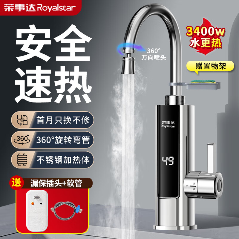 荣事达（Royalstar）电热水龙头速热即热式水龙头电热水器变频恒温电加热水龙头卫用厨房小厨宝下进水 【智能数显】电镀银-赠漏保+万向喷头