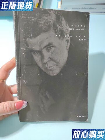 【二手9成新】我们所有人:雷蒙德·卡佛诗全集 /[美]雷蒙德·卡佛