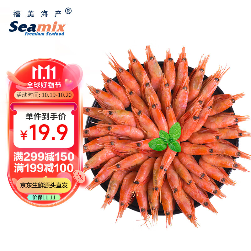 禧美海产加拿大熟冻北极甜虾 500g/袋 65-85只 (MSC认证) 解冻即食使用感如何?