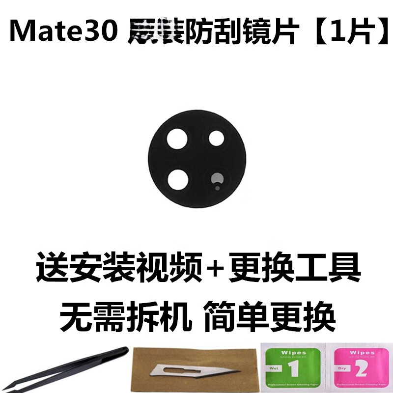适用于华为mate30摄像头镜片mate30pro后置摄像头玻璃镜片照相机镜头