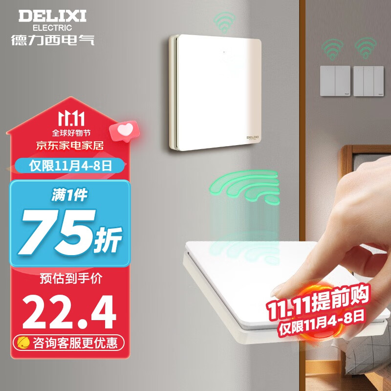 德力西（DELIXI）开关面板智能开关更换便捷免布线无线插座面板220v遥控随意贴开关 一位随意贴（需搭配主开关使用）属于什么档次？